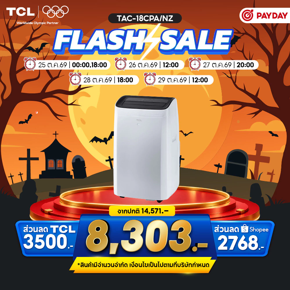 เครื่องปรับอากาศเคลื่อนที่ แอร์เคลื่อนที่ TCL ขนาด 18000 BTU รุ่น TAC-18CPA/NZ ระบบสัมผัส เย็นเร็ว ราคา 13.4พัน บาท