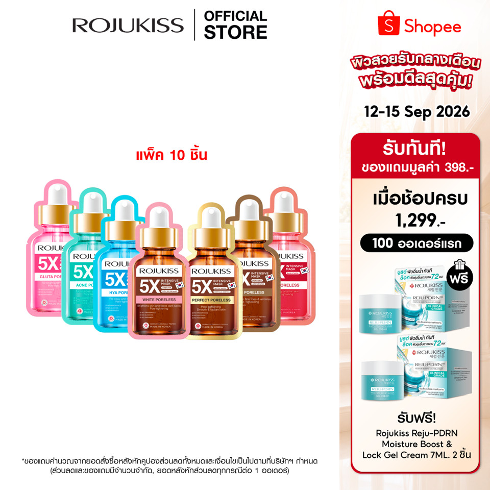 [แพ็ค 10 แผ่น] ROJUKISS 5X Intensive Mask 25ml มาส์กแผ่นทรีตเม้นต์เข้มข้น ฟื้นฟูผิวชุ่มชื้น