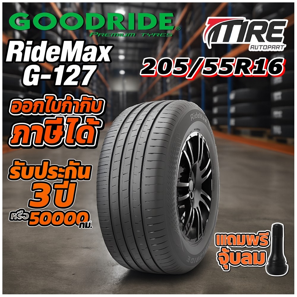 ยางรถยนต์ ขนาด 205/55R16 รุ่น G127 ยี่ห้อ GOODRIDE (แถมจุ๊บลม) | Shopee ...