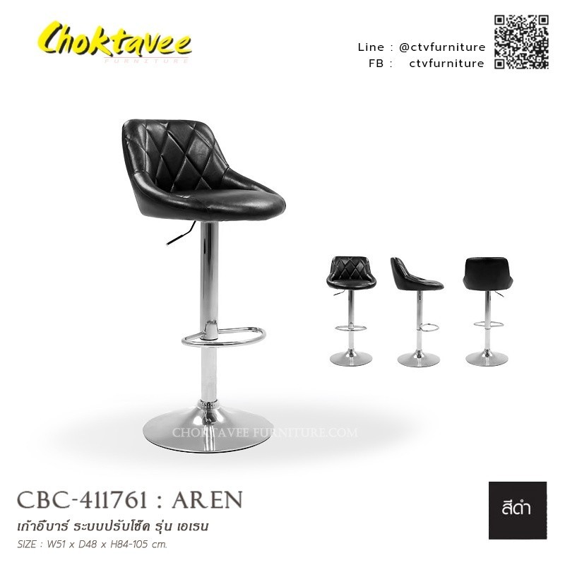 เก้าอี้บาร์ ระบบปรับโช้ค รุ่น Aren (เอเรน) | Shopee Thailand