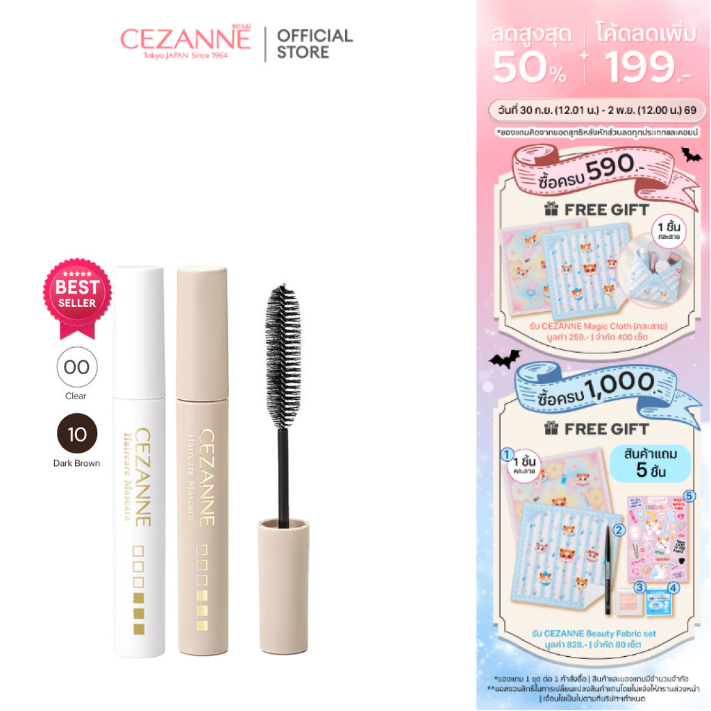CEZANNE Haircare Mascara มาสคาร่าจัดแต่งทรงผม