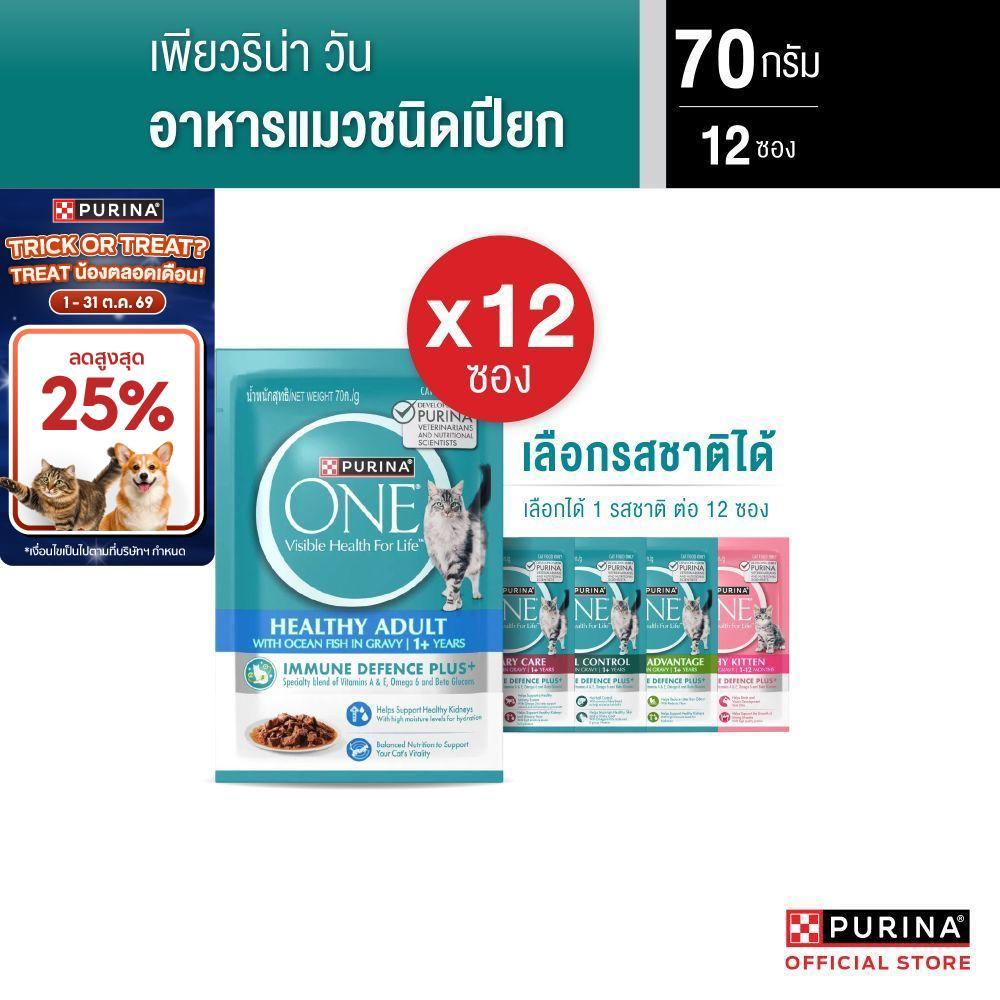PURINA ONE เพียวริน่าวัน อาหารเปียกแมว สูตร Gravy 70 ก. (12 ซอง)