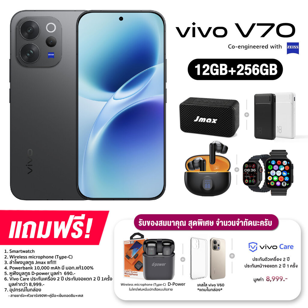 Vivo V70 5G (12+256GB) และ (8+256GB) รับประกันเครื่อง 24 เดือน ประกันจอ ...