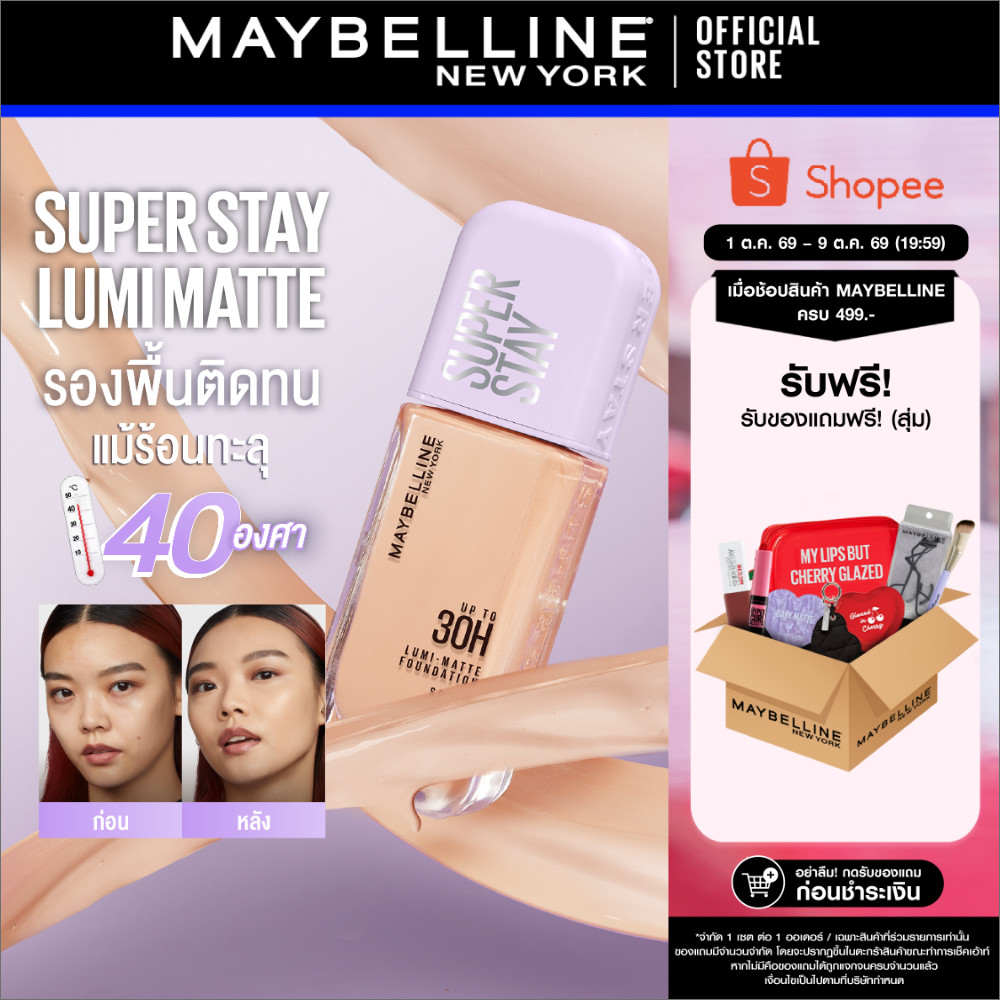 [#รองพื้นฝาม่วง] MAYBELLINE SUPER STAY LUMIMATTE FOUNDATION เมย์เบลลีน ซุปเปอร์สเตย์ลูมิแมท