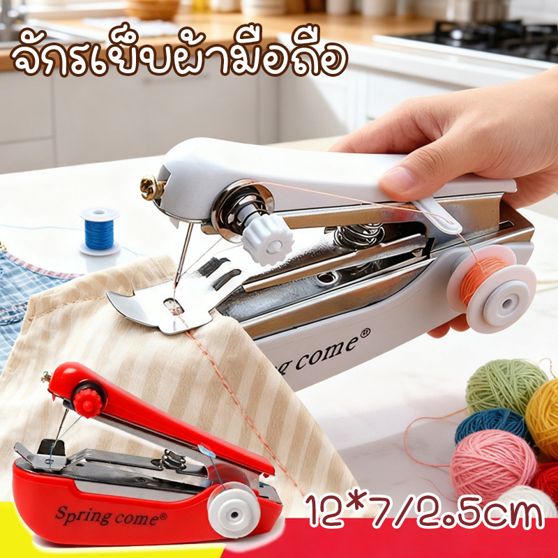 จักรเย็บผ้ามือถือ ขนาดพกพา ที่เย็บผ้า จักรเย็บผ้าแบบพกพา | Shopee Thailand