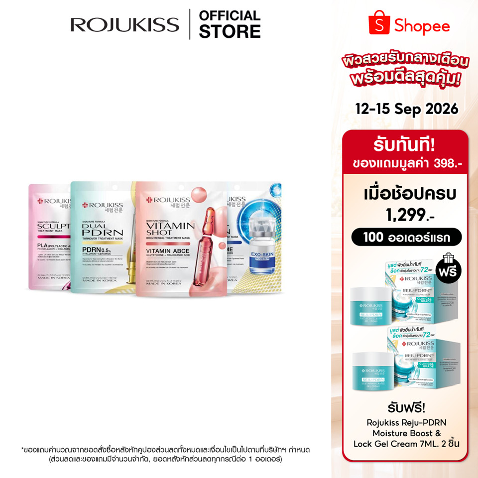 [แพ็ค 10 แผ่น] ROJUKISS Treatment Mask  24ml โรจูคิส มาส์กแผ่นทรีตเมนต์