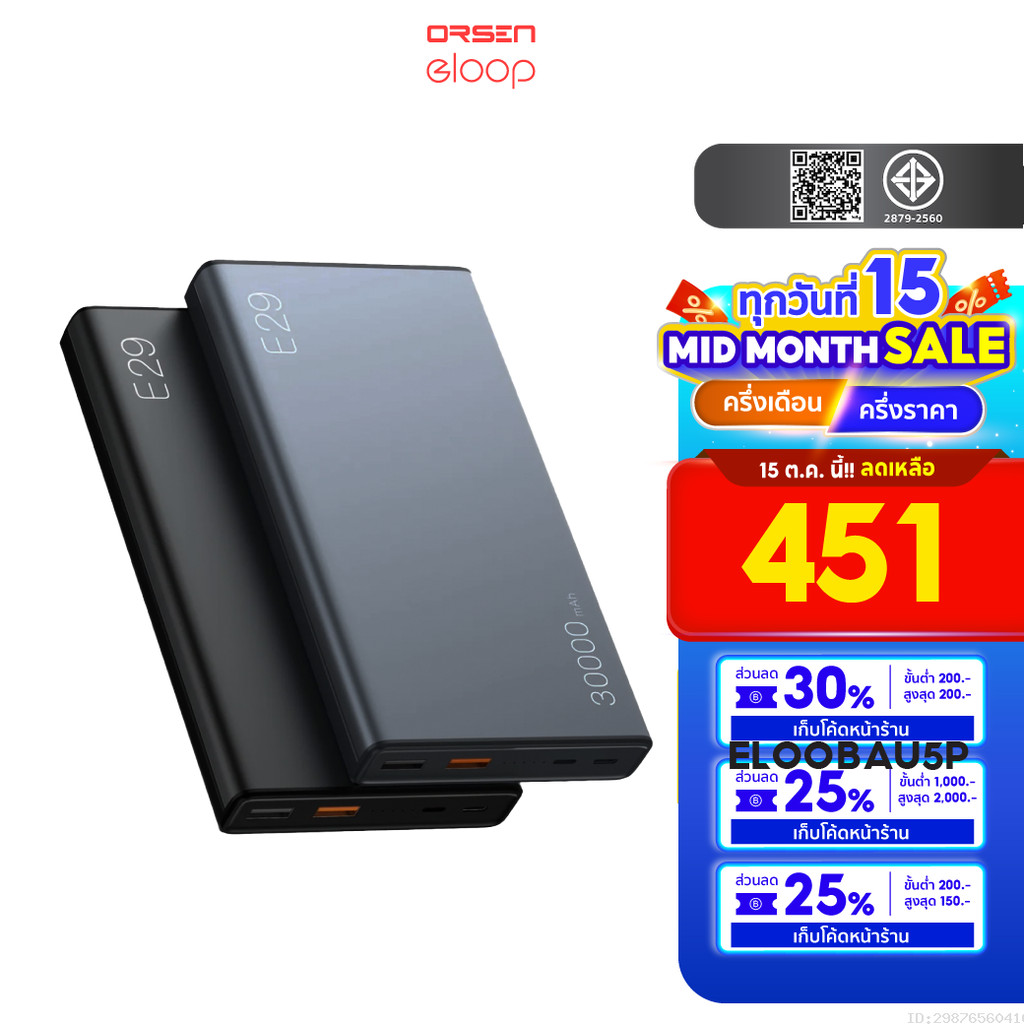 [451บ.สุดคุ้ม] Orsen by Eloop E29 30000mAh / E37 22000mAh / E36 ...
