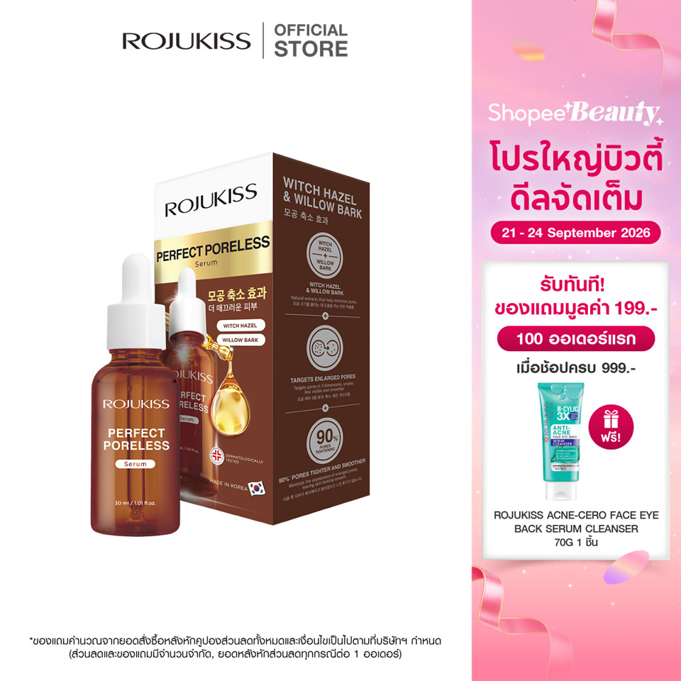 ROJUKISS Perfect Poreless Serum 30ml โรจูคิส เซรั่ม 5 สารสกัด กระชับ ฟื้นฟูผิว