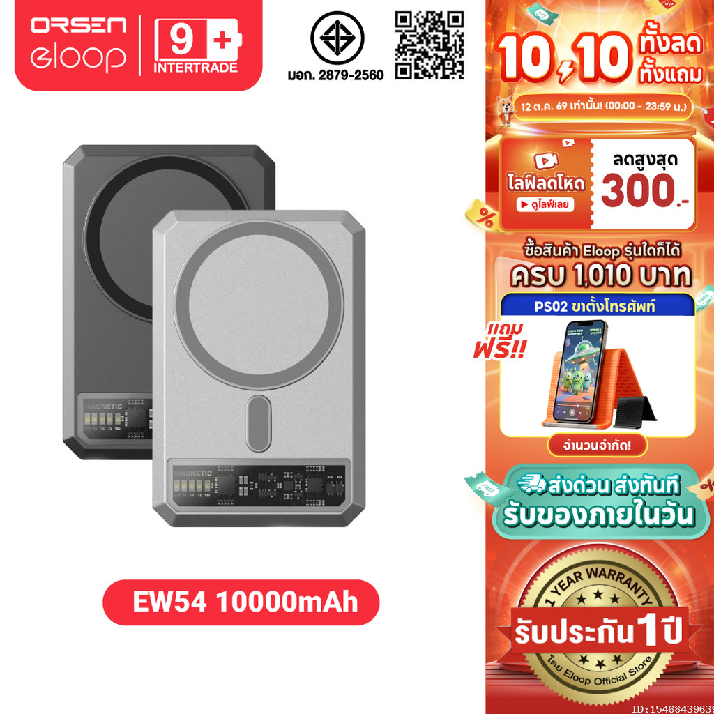 [ส่งไว] Orsen by Eloop EW54 แบตสำรอง 10000mAh Qi2 powerbank ชาร์จไร้สาย Magnetic ชาร์จเร็ว PD 20W มีขาตั้ง ของแท้