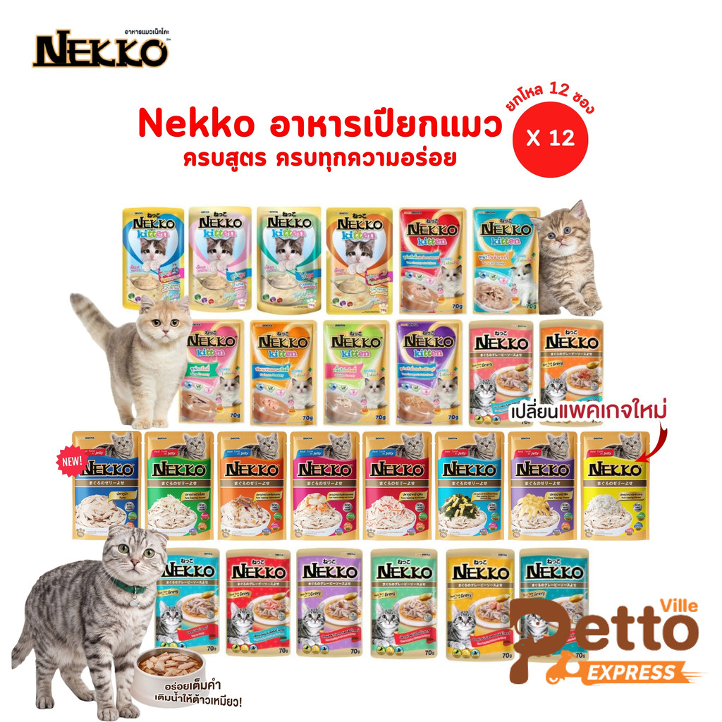 Nekko wet cat food, 70 g (box of 12 pouches)
