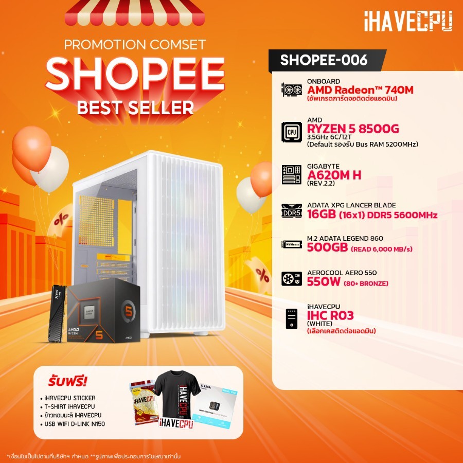 คอมประกอบ (comset) iHAVECPU SHOPEE-006 RYZEN 5 8500G/A620M/ONBOARD/16GB DDR5 5600MHz (SKU-240922908)