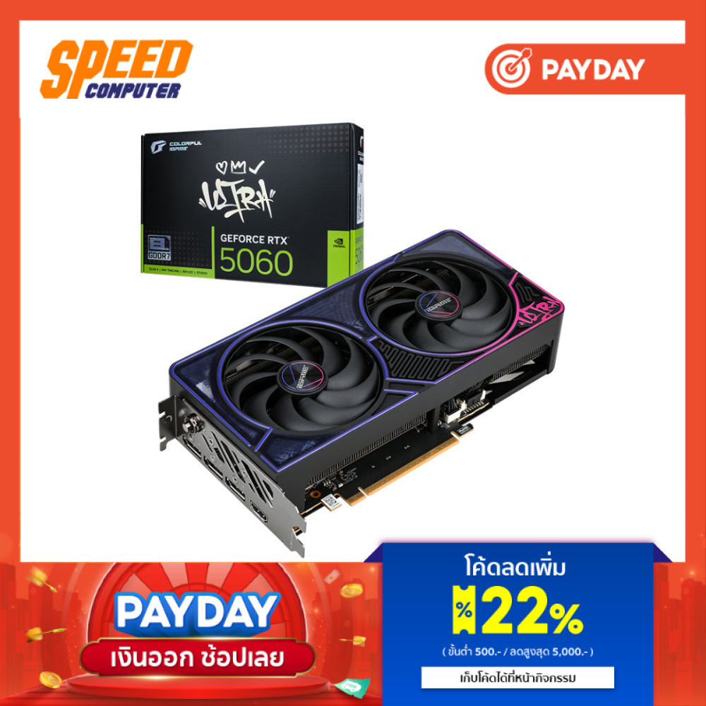 COLORFUL iGame GeForce RTX 5060 Ultra DUO OC 8GB-V | VGA Card (การ์ดจอ) | By Speed Computer