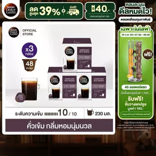 โปรโมชั่น Flash Sale : เลือกรส NESCAFE DOLCE GUSTO เนสกาแฟ โดลเช่ กุสโต้ แคปซูลกาแฟ แคปซูลกาแฟคั่วบด 16แคปซูลกล่อง 3กล่อง