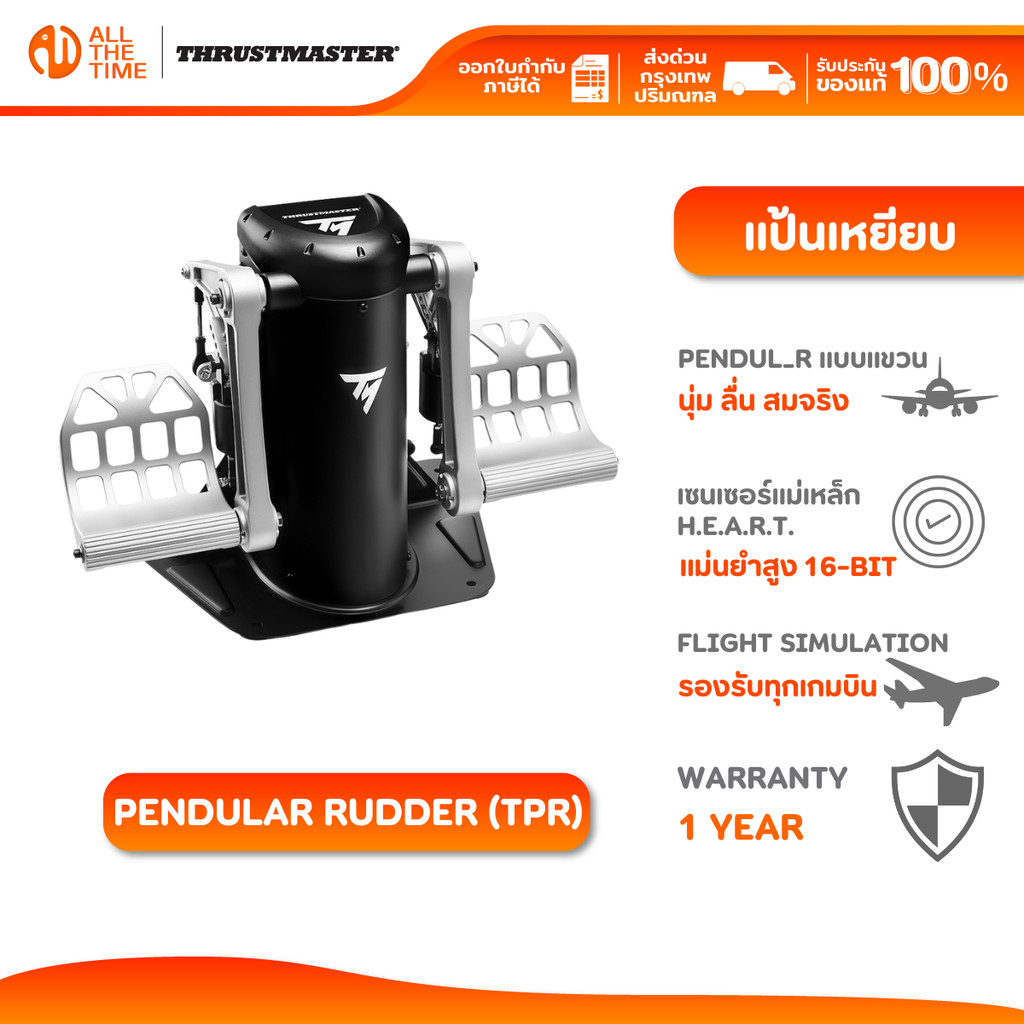 THRUSTMASTER TPR RUDDER WW แป้นเหยียบ สำหรับ PC รองรับเกม Flight ...