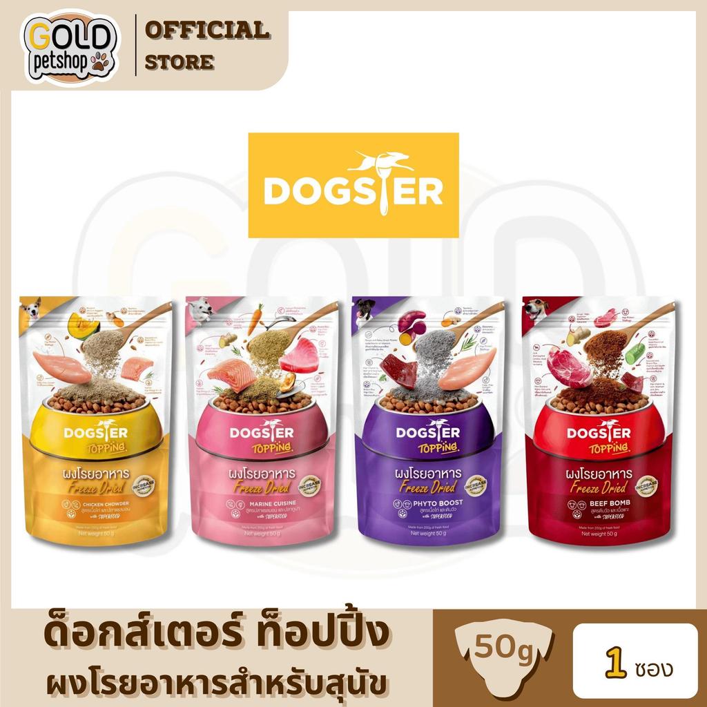 DOGSTER Topping ผงโรยอาหาร Freeze Dried ด็อกส์เตอร์ ท็อปปิ้ง | Shopee ...