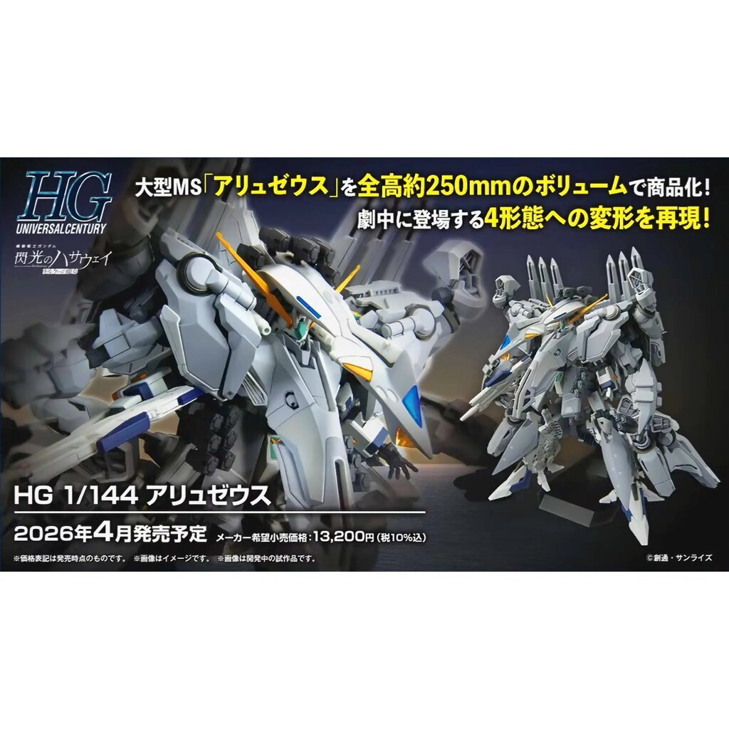 PRE-ORDER] HG BANDAI TX-ff104 Alyzeus Gundam | Shopee Thailand