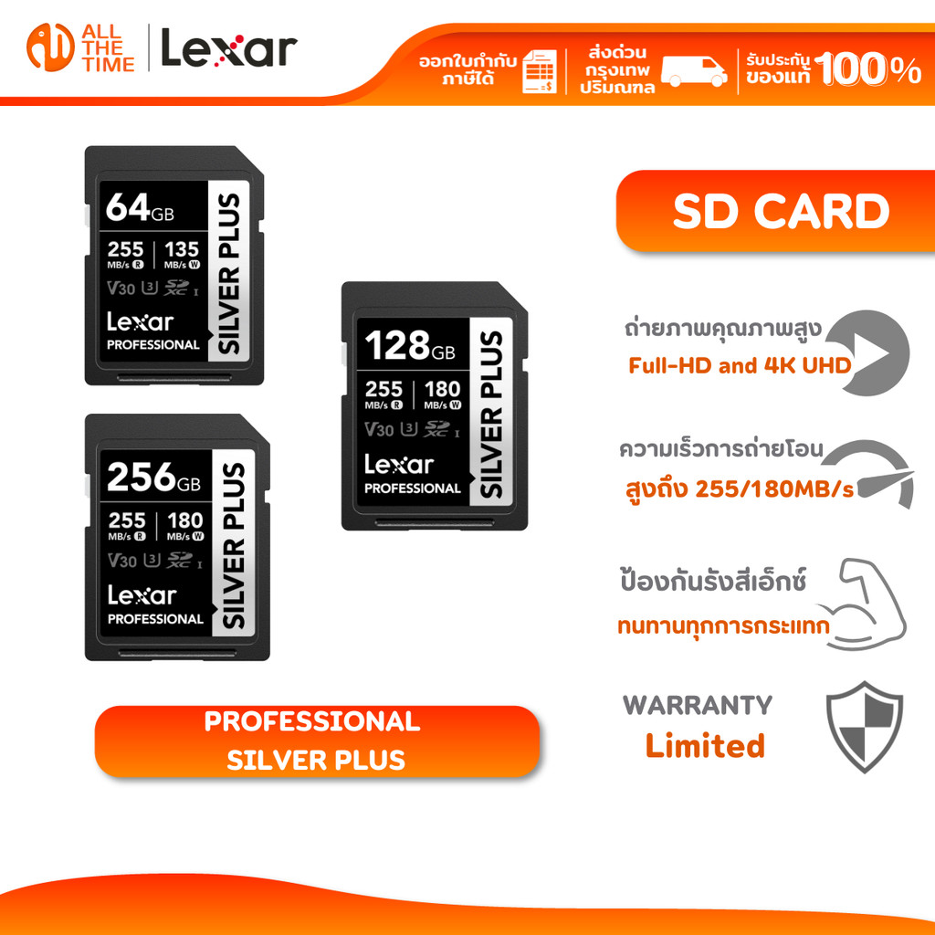 LEXAR Professional SILVER PLUS SDXC 64GB/128GB/256GB V30 (เอสดีการ์ด ...