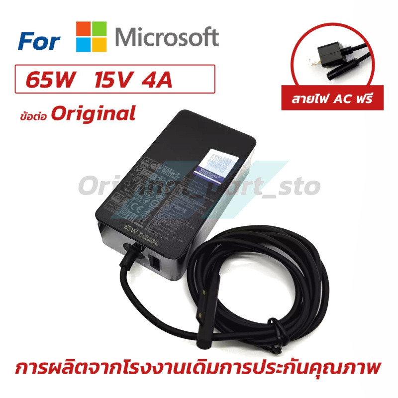Microsoft Surface Pro 7 8 9 ของแท้ ค่าไฟ 65W 15V 4A สายชาร์จ Surface ...