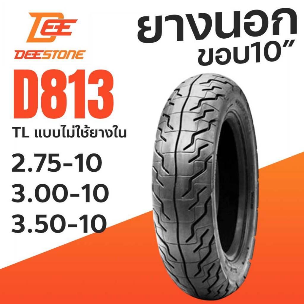 ยางมอเตอร์ไซด์ Deestone ขอบ10 Tubeless 3.00-10 TL 3.50-10 275-10 ดีสโตน ...