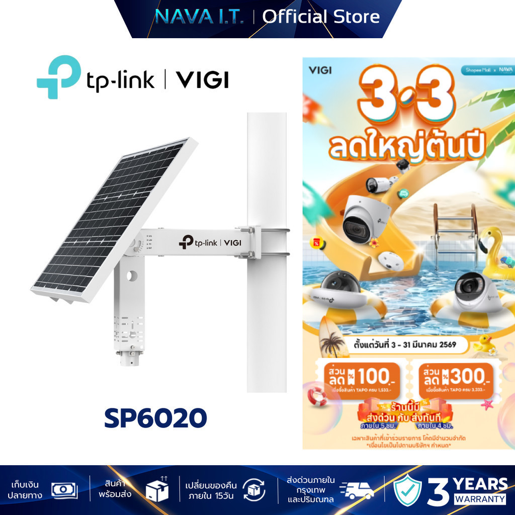 VIGI SP6020 INTELLIGENT SOLAR POWER SUPPLY SYSTEM แผงโซล่าเซลล์ ...