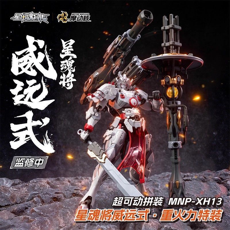 Movable Core Star Armor Soul General Legend Star Soul ทั่วไป Weiyuan ...
