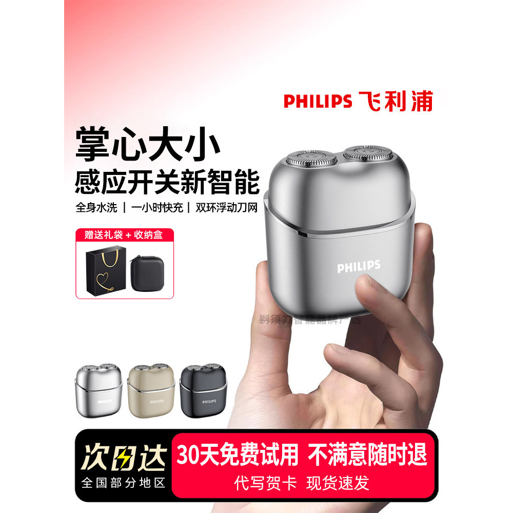 [Haitao] Philips Razor สมาร์ทไฟฟ้ามีดโกนผู้ชายมินิแบบพกพา 2026 สไตล์ ...