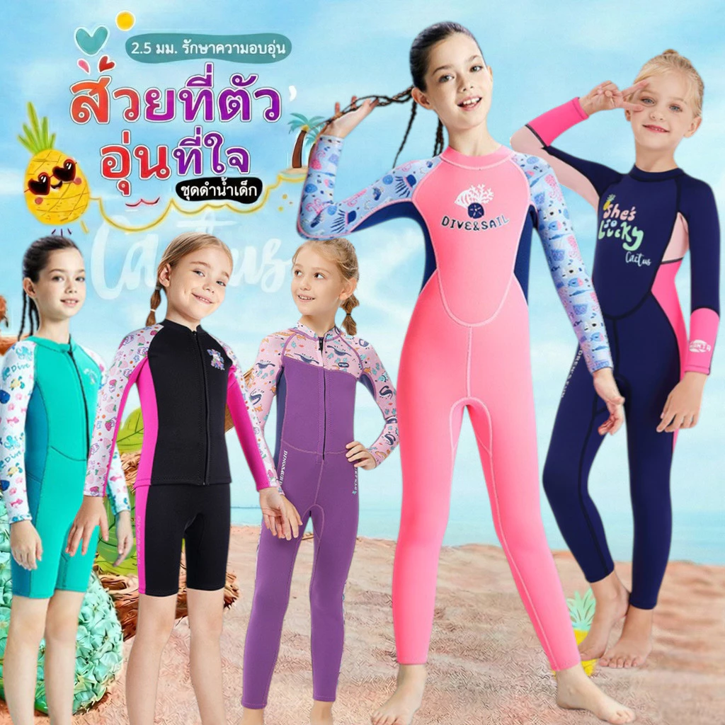 ชุดว่ายน้ำกันหนาว กันยูวี บอดี้สูทเด็กหญิง หนา2.5mm