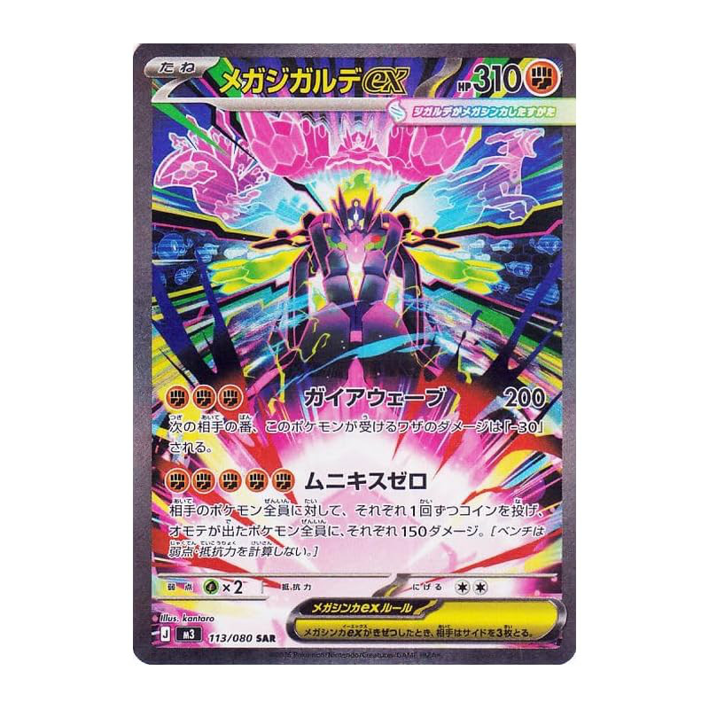 Pokémon Card Game MEGA M3 Expansion Pack Munikis Zero Mega Gardevoir ex ...