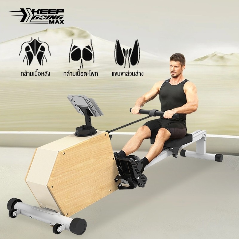 Keep Going Max Rowing Machine เครื่องกรรเชียงบก เครื่องออกกำลังกาย ...