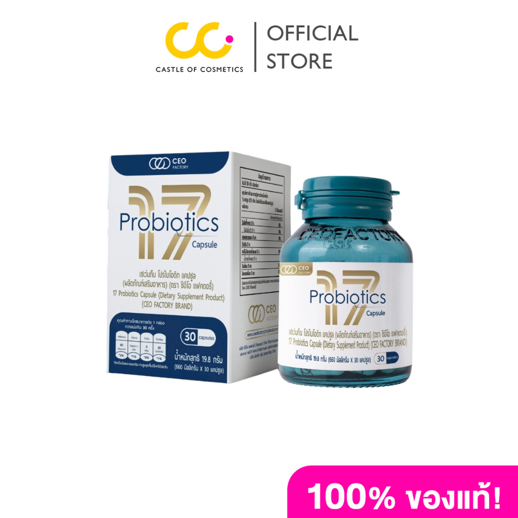 CEO Factory 17 Probiotics เซเว่นทีน โปรไบโอติก (ผลิตภัณฑ์อาหารเสริม ...