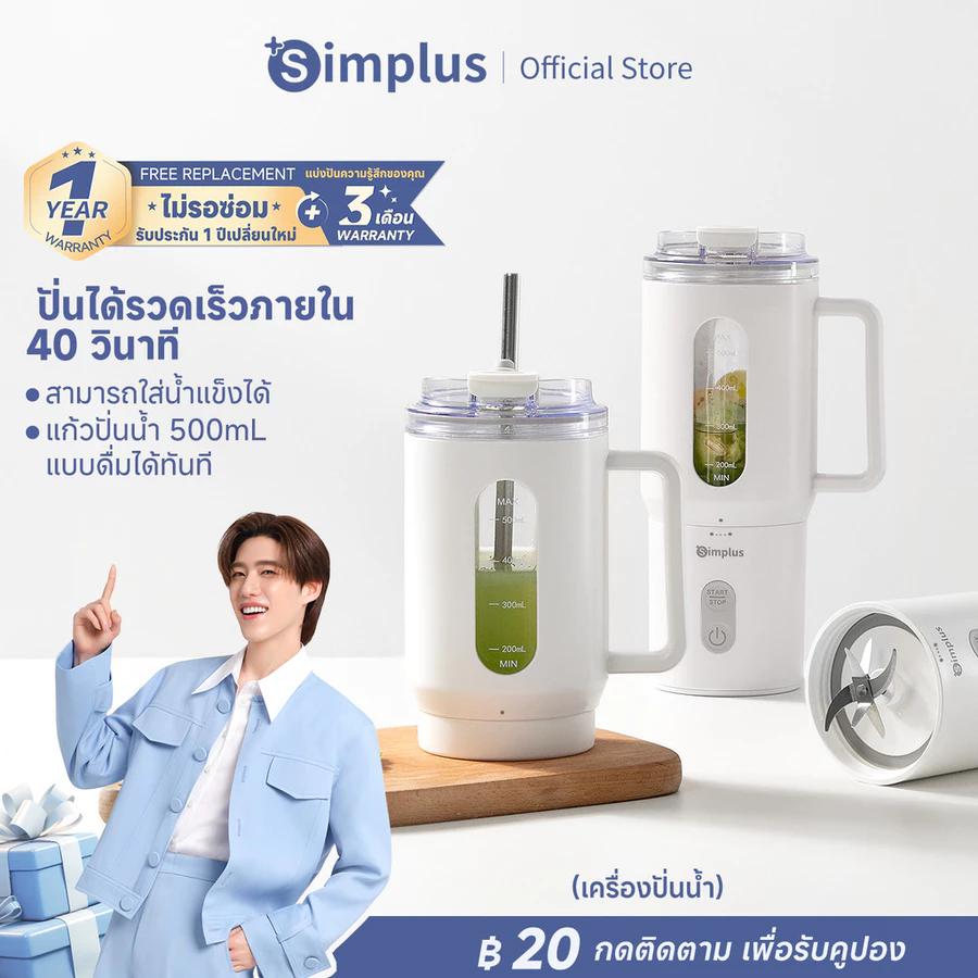 Simplus Blender 500ml ไร้สาย