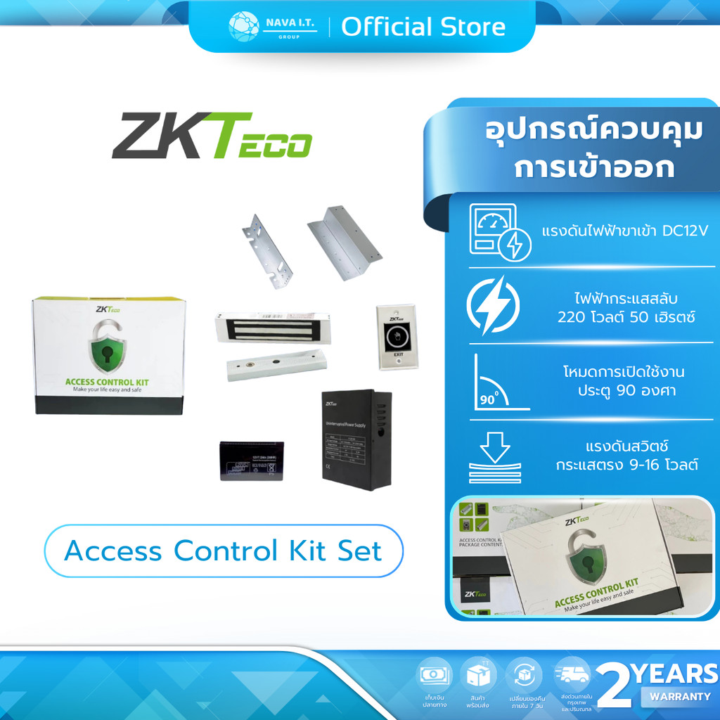 (มีส่งด่วน) ZKTeco Access Control Kit Set (S) ชุดกลอนแม่เหล็ก ปุ่มเข้า ...