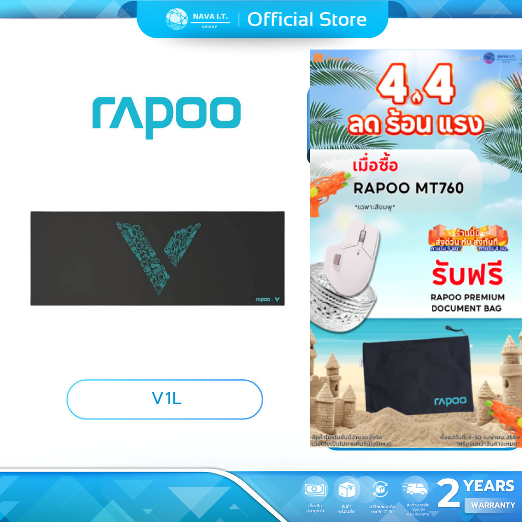 (มีส่งด่วน) RAPOO V1L BLACK MOUSE PAD แผ่นรองเม้าส์ รับประกัน 2ปี ...