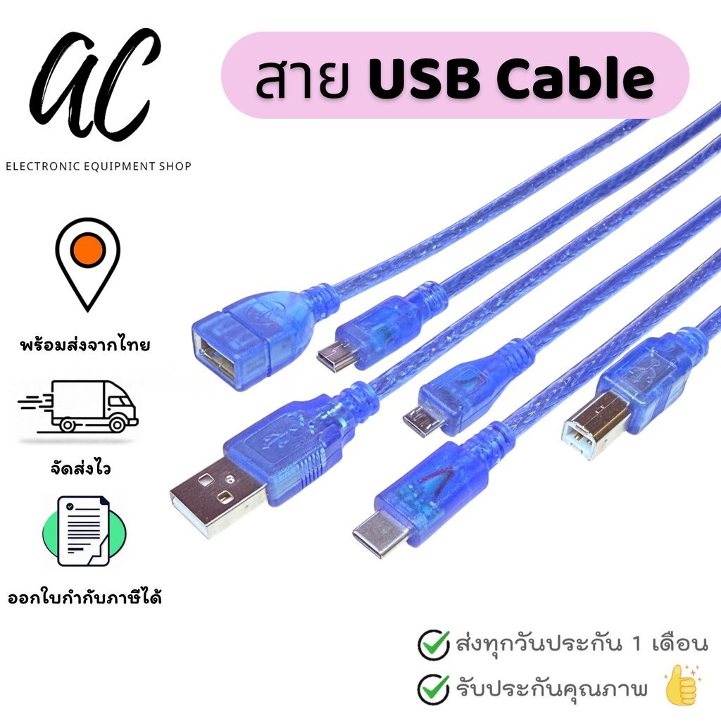 สาย USB 2.0 to Micro USB Mini USB Type-B Type-C Printer Cable ยาว 30cm ,50cm ,1m ,3m สายอัพโหลดข้อมูล Arduino ESP8266