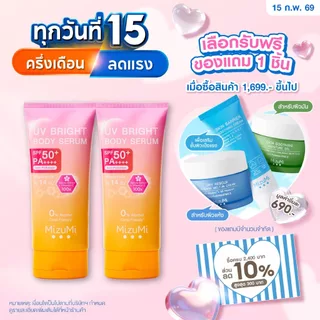 โปรโมชั่น Flash Sale : แพ็คคู่ MizuMi UV Bright Body Serum 180 ml เซรั่มกันแดดทาผิวกาย เบาสบายผิว หอมละมุน