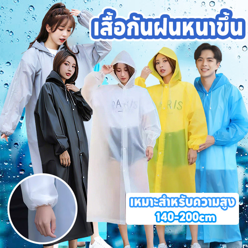 ชุดกันฝน เสื้อฝน เสื้อกันฝน EVA เสื้อกันฝนผู้ใหญ่ เสื้อกันฝนแฟชั่น มีหมวก ทนทาน น้ำหนักเบาพกพาสะดวก