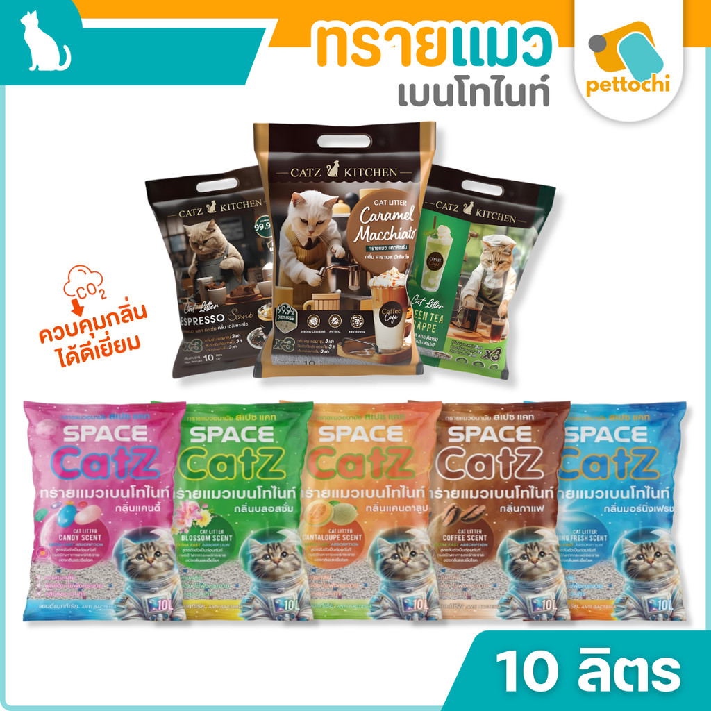 PET8 Cat Kitchen Space Catz ทรายแมว เบนโทไนท์ 10 ลิตร ไร้ฝุ่น จับตัว ...