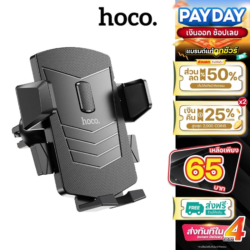 HOCO CA86 ที่ยึดมือถือ ที่วางมือถือในระ ที่ยึดมือถือช่องแอร์ หมุน ได้ ...