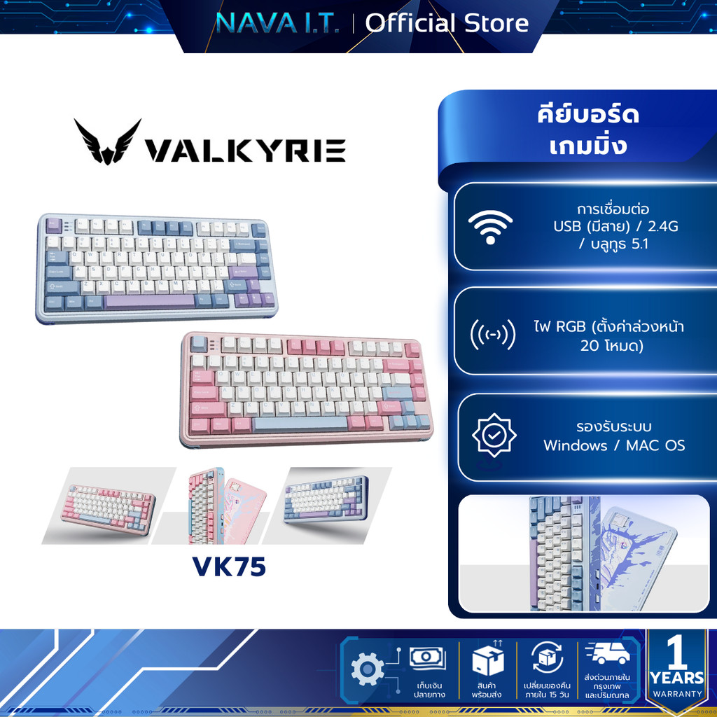 คีย์บอร์ดเกมมิ่ง Valkyrie VK75 Tri-Mod RGB Gasket Mechanical Keyboard ...