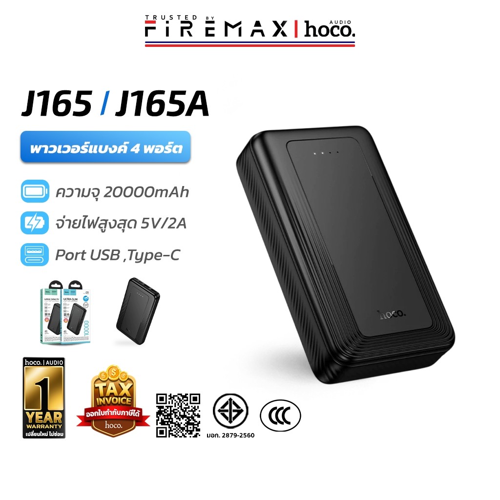 HOCO J165 J165A แบตสำรอง 4 พอร์ต ความจุ 10000 / 20000 mAh ผ่าน มอก. ...