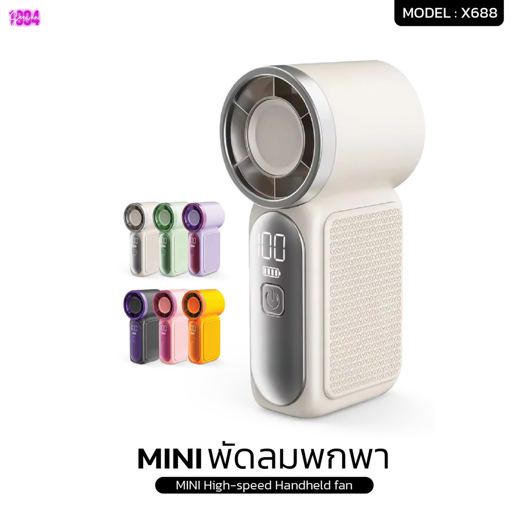 X688 MINI พัดลมพกพา MINI High-speed Handheld fan X688 | Shopee Thailand