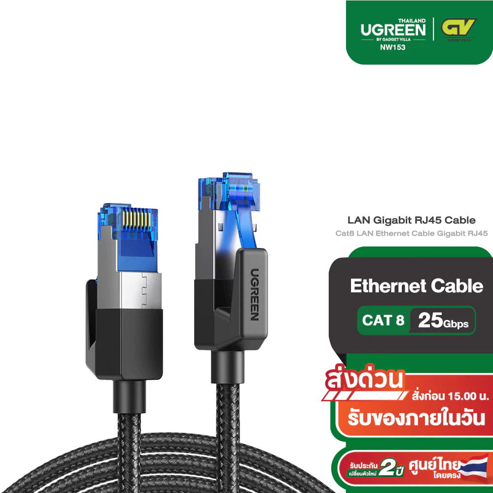 UGREEN รุ่น NW153 สายแลน Cat8 LAN RJ45 Ethernet Cable 2000MHz Bandwidth ...
