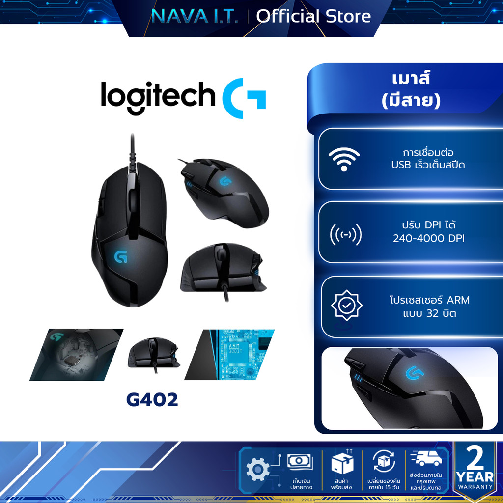LOGITECH G402 HYPERION FURY FPS GAMING MOUSE เม้าส์สำหรับเล่นเกม รับ ...