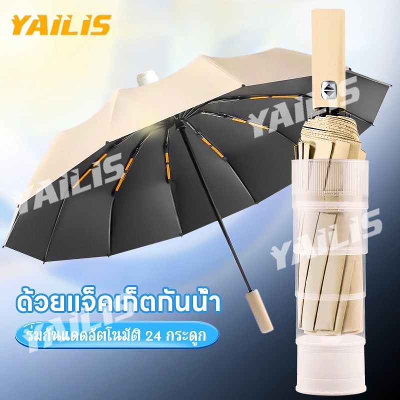 ร่มพับอัตโนมัติพร้อมซองกันน้ำ คุณภาพอัปเกรด กันแดดและรังสี UV ได้ดี