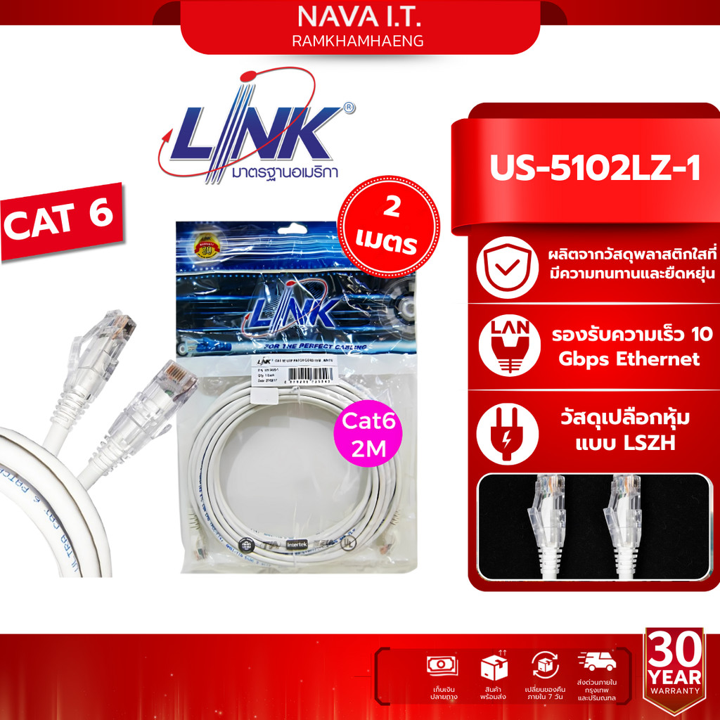 LINK US-5102LZ-1 WHITE CAT 6 RJ4 PATCH CORD LSZH 2M. LAN CABLE รับ ...