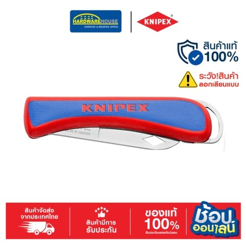 KNIPEX มีดพับ 162050SB