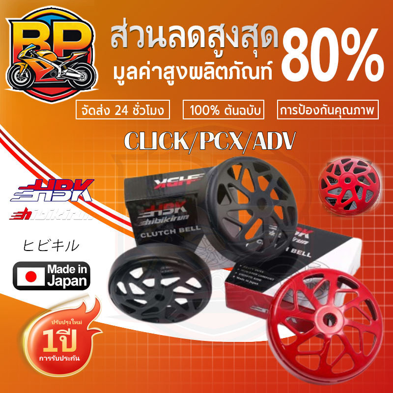 ตัวถังคลัตช์เจาะรู, ฝาครอบตกแต่ง, ลวดลายสลักด้วยตะกั่ว / Giorno+ / PCX ...