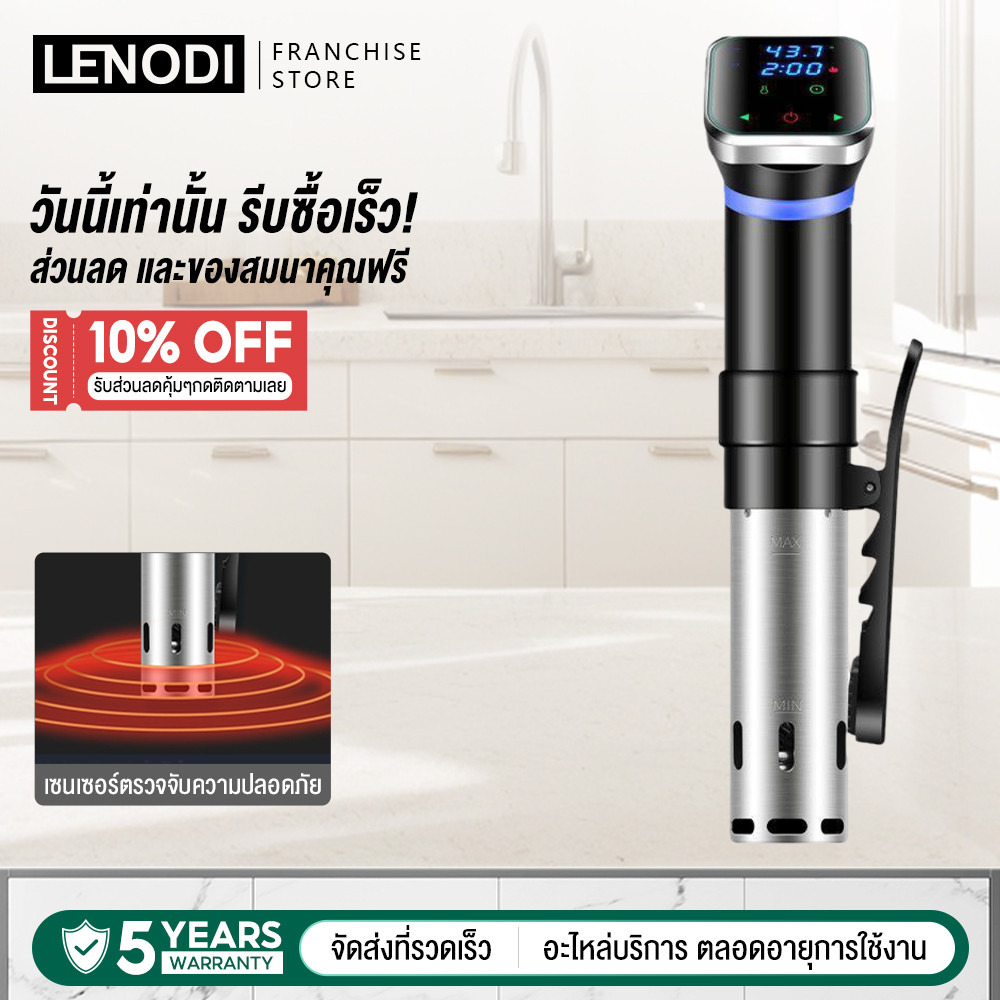 LENODI เครื่องซูวี sous vide รุ่น SVM11 สแตนเลส รุ่นครัวเรือน กำลังไฟ ...