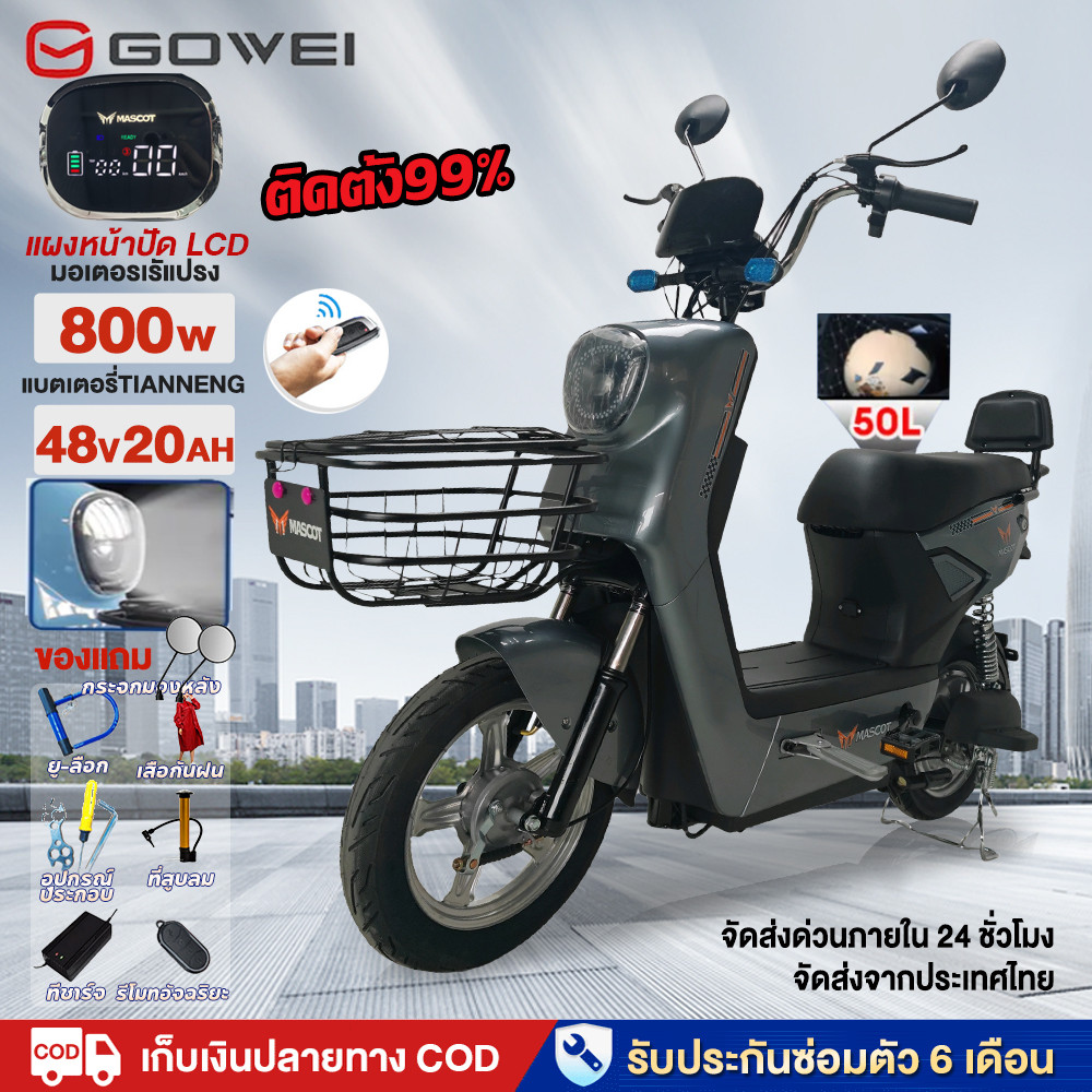 GOWEI จักรยานไฟฟ้า 800w รถจักรยานไฟฟ้า รถไฟฟ้าผู้ใหญ่ electric bike สกู ...