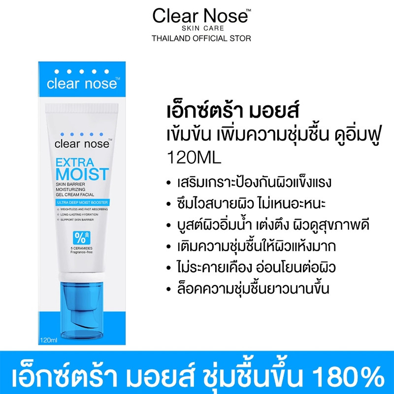 Clear Nose Extra Moist Skin Barrier Moisturizing Gel Cream 120ml ...
